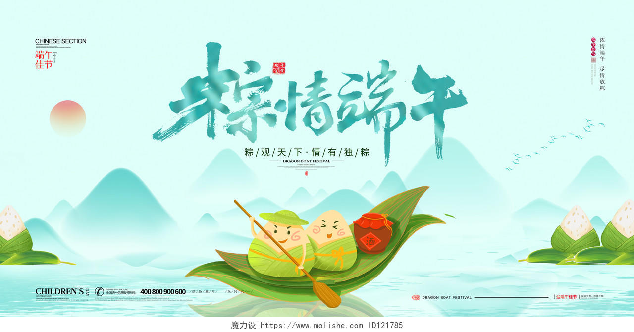 绿色简约大气中国风粽情端午粽子端午节活动宣传展板